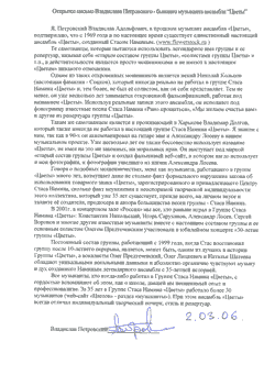Открытое письмо Владислава Петровского