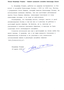 Открытое письмо Владимира Роздина