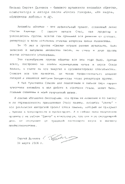 Открытое письмо Сергея Дьячкова