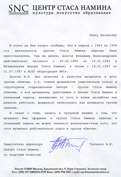Открытое письмо Владислава Петровского